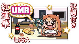 鬼滅の刃 紅蓮華  LiSA cover