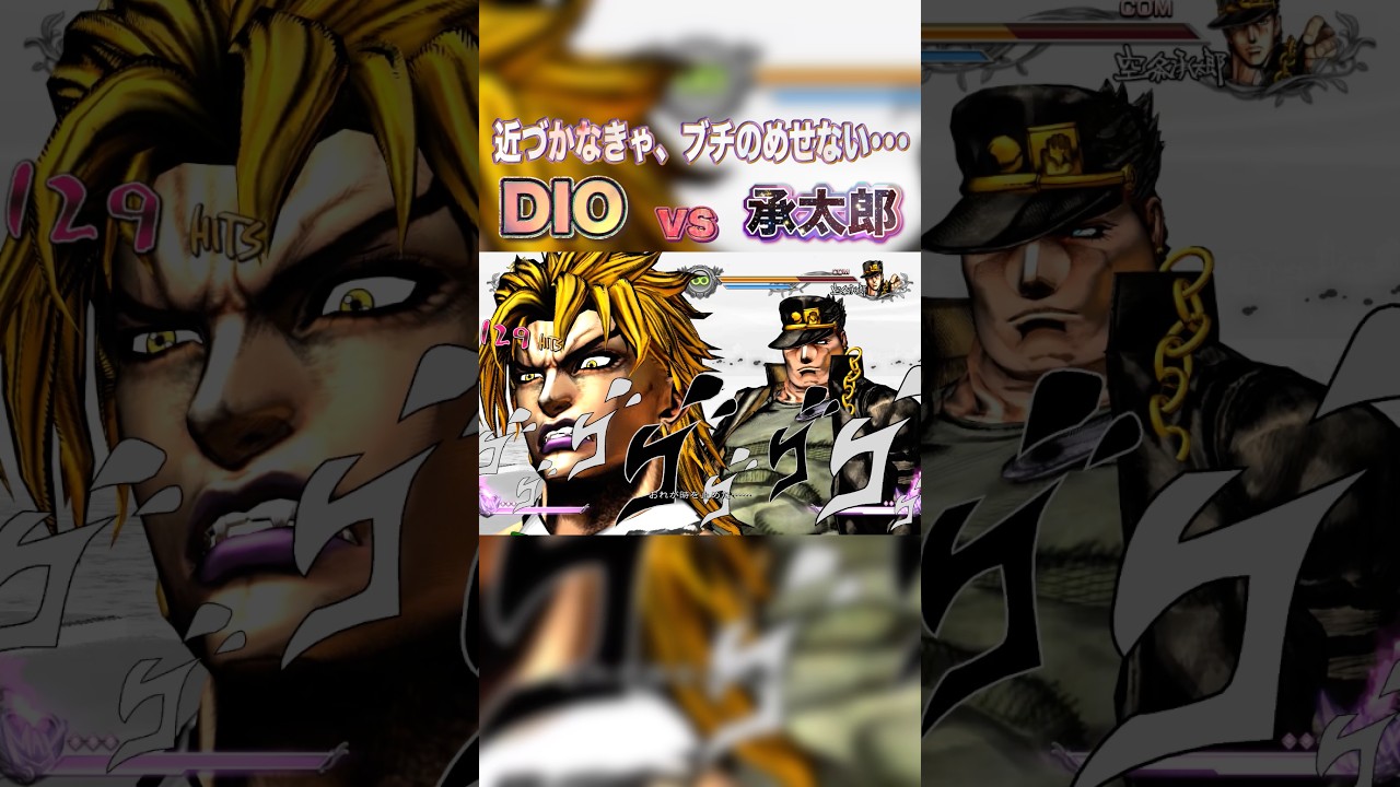 【ジョジョASBR】セリフ掛け合い   バニー姿のDIOとデブ承太郎の対決 #ジョジョ  #ジョジョの奇妙な冒険 #jojo #DIO #jojosbizarreadventure