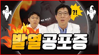 5.발열공포증! 부모님의 걱정이 오히려 아이에게 해로울 수 있다고?!