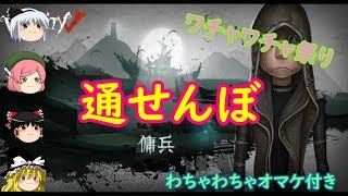 【ゆっくり実況】ダジャレは死刑【第五人格】【IdentityⅤ】