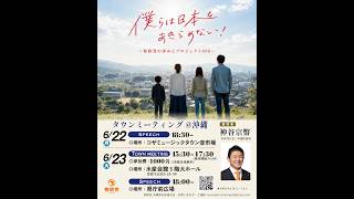 参政党 和田政宗 コザミュージックタウン音市場 沖縄 2026/06/22
