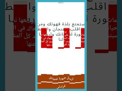 قارئة الفنجان - حظك اليوم