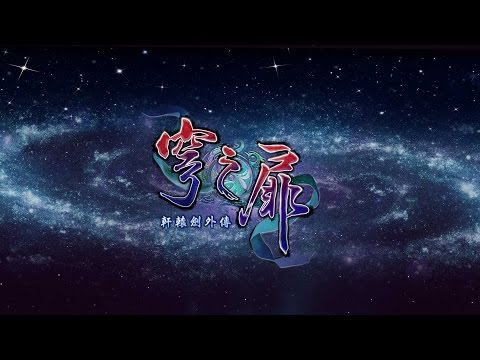 Trailer de Xuan-Yuan Sword: The Gate of Firmament