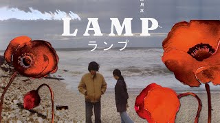 A História e a Beleza da Banda Lamp