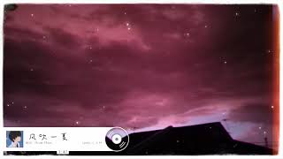 Download lagu DP龙猪, Swei水, Rays陈袁－ 风吹一夏『我对你爱爱爱不完 风吹过我的头发』动态歌词 mp3