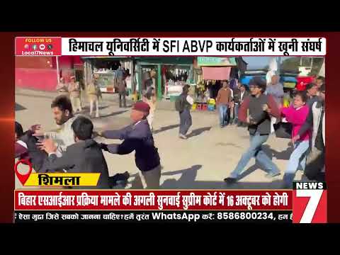 हिमाचल यूनिवर्सिटी में SFI-ABVP कार्यकर्ताओं में खूनी संघर्ष,  6 छात्र नेता घायल