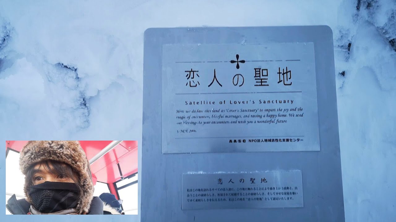 【氷点下の祈り】恋人の聖地に赴き、視聴者さんの満願成就を祈念してきました【山形蔵王】