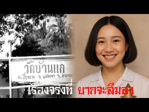 EP.315 เรื่องจริงที่นำไปสร้างเป็นหนัง | ชั่วโมงพิศวง