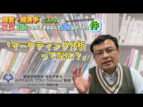 経済学科 「売れモノを作る」ためのマーケティング（ドニ教授）