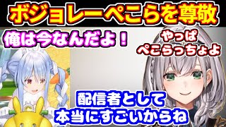 ボジョレーヌーボーのようなぺこらを尊敬する団長【ホロライブ切り抜き/兎田ぺこら】
