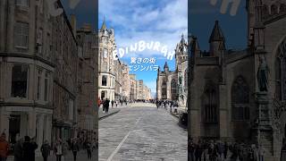 エディンバラってこんな街🏴観光の見どころ