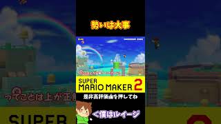 【マリオ】先頭は勢いが大事#shorts #ゆっくり実況