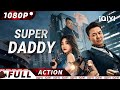 ENG SUB ️Action Dad Saves Daughter Exposes Scam ‍ New Chinese Movie IQIYI Action Movie