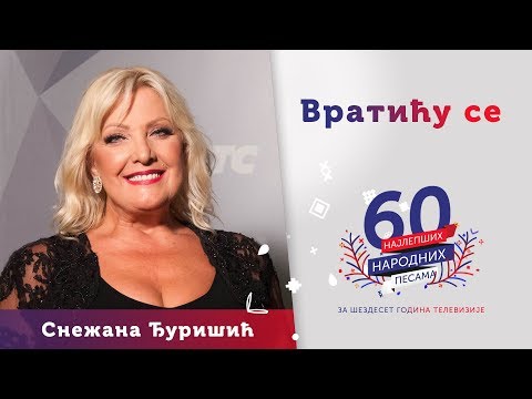 VRATIĆU SE - Snežana Đurišić