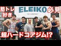 超ハードコアジムで修行!?【トレーニング合宿】