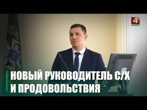 Крупко назначил нового председателя комитета по с/х и продовольствию видео