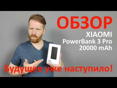 Внешний аккумулятор Xiaomi Mi Power Bank 3 Pro 20000mAh черный - Видео