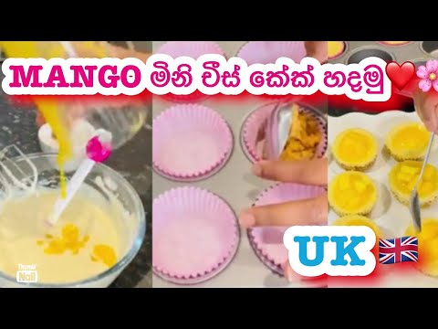 Mango මිනි චීස් කේක් හදමු | How to make MINI Cheesecake #jayacodyinuk