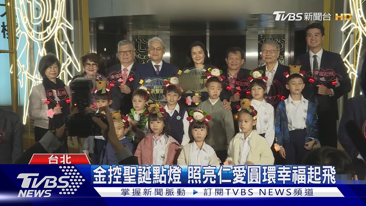 金控聖誕點燈　照亮仁愛圓環幸福起飛