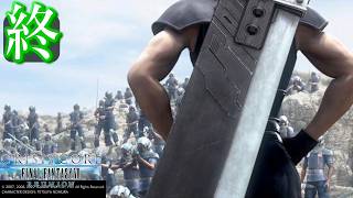 終【クライシスコアFF7 リユニオン】ザックスファンクラブ会員と一緒に見る英雄譚！#31