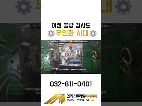 부품 비전 검사 자동화 공정 영상 썸네일