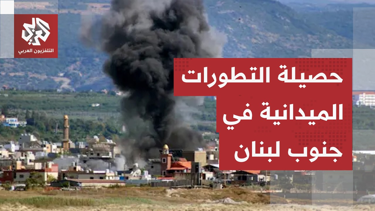 من صور جنوبي لبنان.. مراسلة التلفزيون العربي ترصد حصيلة آخر التطورات الميدان?