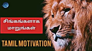 Tamil motivation  Lion motivational video in tamil