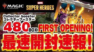 【MTG】マーベル スーパー・ヒーローズ コレクターブースター 480箱 開封速報! 前編