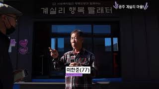 [2023] 공주계실영농조합법인 이미지