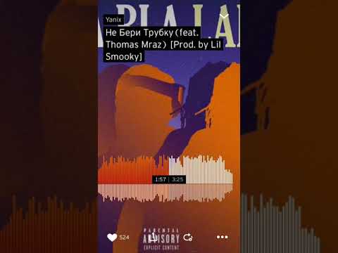 Thomas Mraz, Yanix - Не бери трубку