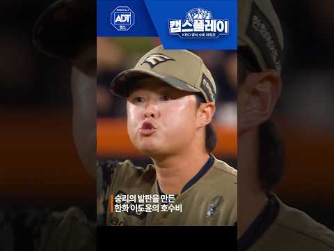 이도윤의 환상 호수비!