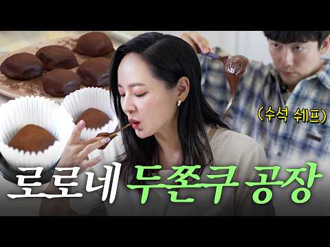 아직 유행 막차 안지났죠? '두쫀쿠' 저희도 만들어봤습니다 | 유진VS태영
