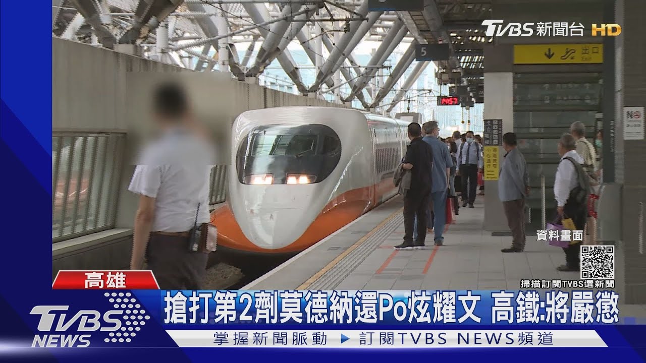 被拒絕「狂盧3小時」 高鐵42名員工搶打第二劑莫德納