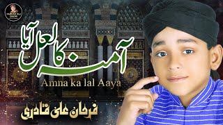 Farhan Ali Qadri II Amna Ka Laal Aya II Official V
