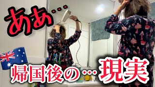 【海外生活】日本ロスのまま、いつもの日常に完全に戻りました。