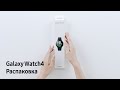 Samsung Galaxy Watch4 Смарт сағаты Aluminium 40mm, Silver (SM-R860NZSACIS) - видео #6