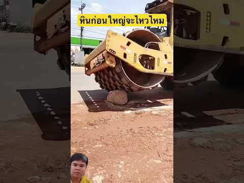 หินก่อนใหญ่#shorts #farming #automobile #construction #bulldozerofficial #excavator #viralvideo #รถ
