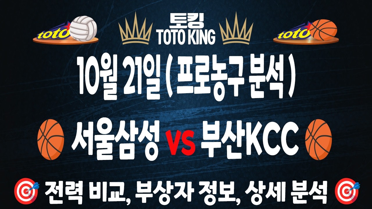(10월 21일 농구분석) KBL 1경기 남농분석 국농분석 | 스포츠토토분석 | 프로토분석 | 농구필승 전략 | 배구필승 전략 | 승무패분석 김선형 허훈 안영준