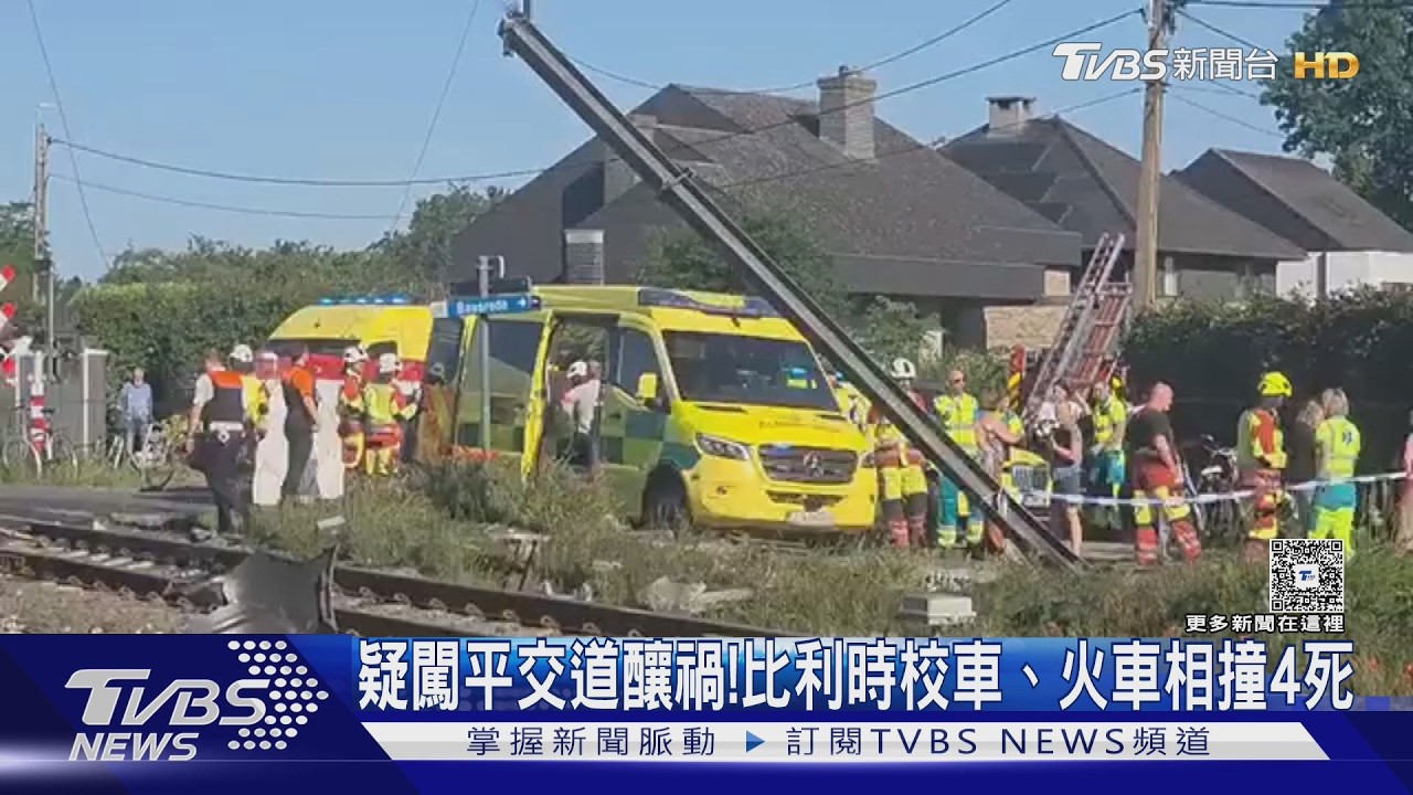 影音／疑闖平交道釀禍！比利時校車、火車相撞４死