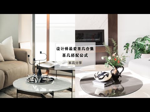 茶几擺飾