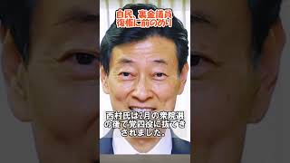 自民、裏金議員、復権に前のめり #政治#ニュース#自民党#高市早苗#中道改革連合#日本維新の会#国民民主党#参政党#れいわ新選組#衆院選2026#中国#韓国