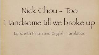 Nick Chou 周湯豪 - Too handsome till we broke up 帥到分手 with Pinyin and English Translation