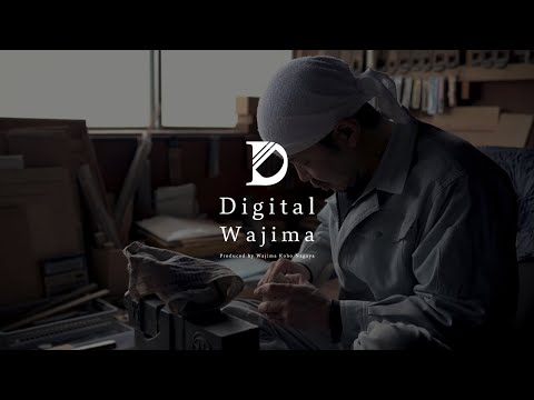 Digital Wajima｜プロモーションムービー Vol.2｜輪島工房長屋