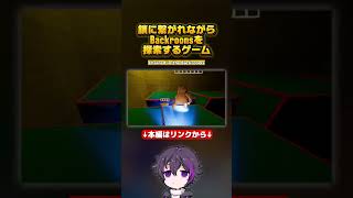 鎖に繋がれたクマたちがBackroomsを攻略するゲーム「Chained in the Backrooms Demo」shorts #backrooms #chained #steam