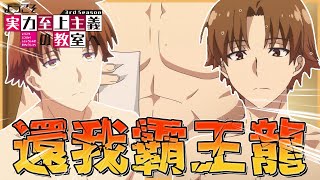 內容被砍成這樣粉絲能夠忍? 補充合宿期間小說和動畫之間的差異 【歡迎來到實力至上主義的教室】