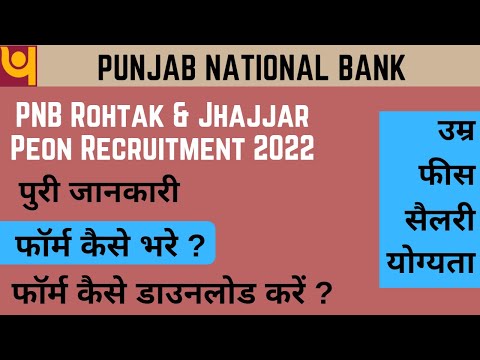 PNB Rohtak & Jhajjar Peon Recruitment 2022 | PNB Bank Peon Offline Form 2022 Kaise Bhare | No Exam I