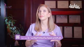 الحقيقة بدقيقة - الموسم الأول - الحلقة الرابعة - هل التجاعيد بترجع أسوأ لو وقفنا البوتكس