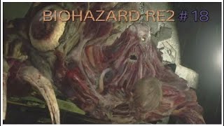 「ホラー」BIOHAZARD RE2 (バイオハザード)#18 GIN実況