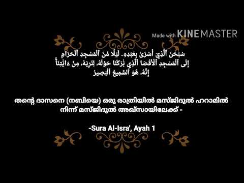 Surah Isra (1-7)🔜