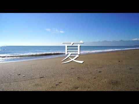 音楽学科 夏